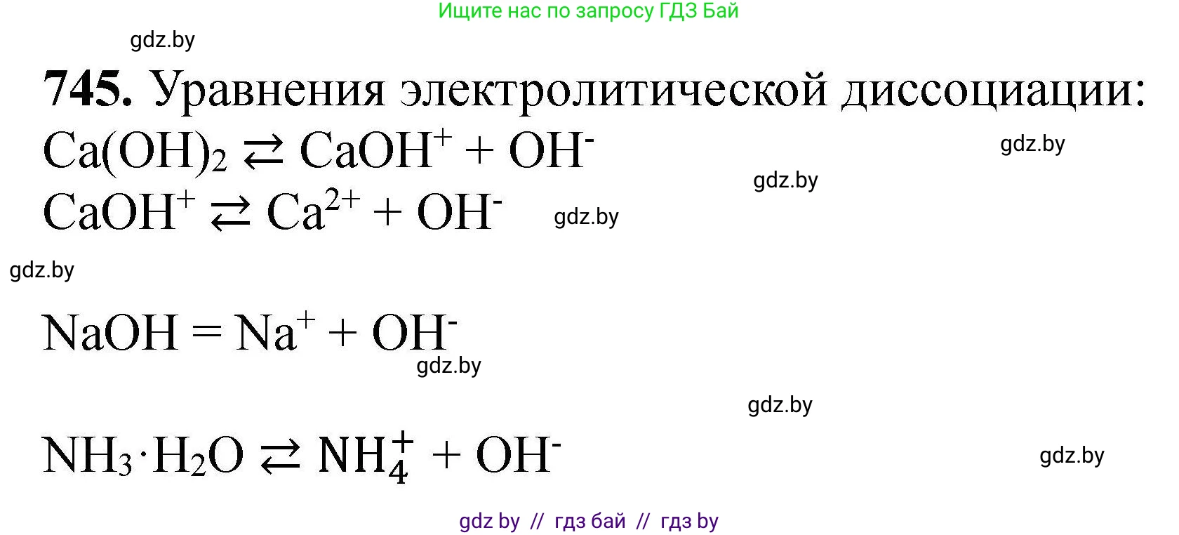 Химия, 9 класс Сборник задач, авторы: Хвалюк Виктор Николаевич, Резяпкин Виктор Ильич, издательство Адукацыя i выхаванне, Минск, 2020, салатового цвета, страница 132, номер 745, Решение
