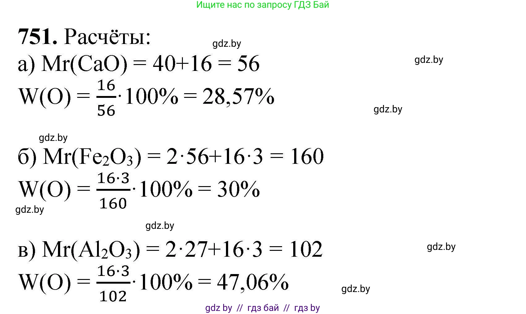 Химия, 9 класс Сборник задач, авторы: Хвалюк Виктор Николаевич, Резяпкин Виктор Ильич, издательство Адукацыя i выхаванне, Минск, 2020, салатового цвета, страница 133, номер 751, Решение