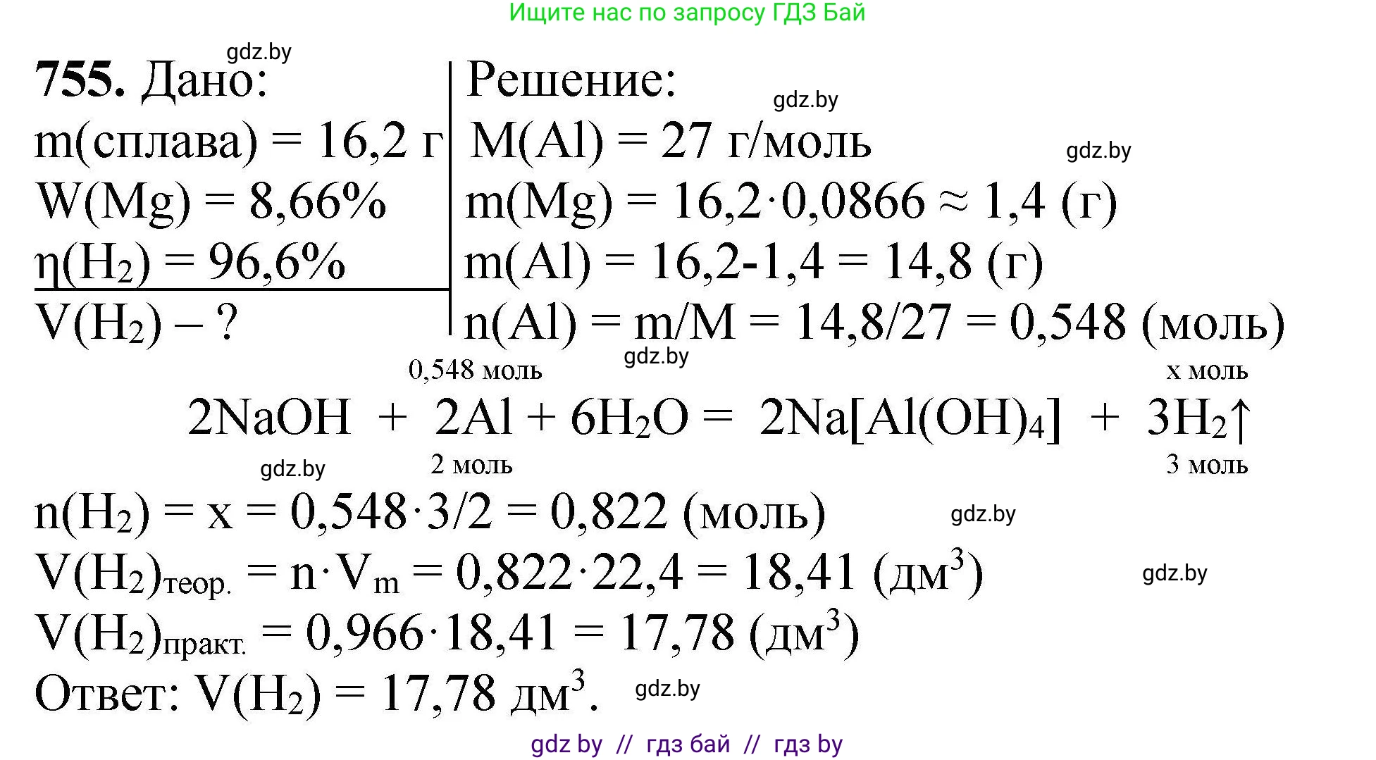 Химия, 9 класс Сборник задач, авторы: Хвалюк Виктор Николаевич, Резяпкин Виктор Ильич, издательство Адукацыя i выхаванне, Минск, 2020, салатового цвета, страница 134, номер 755, Решение