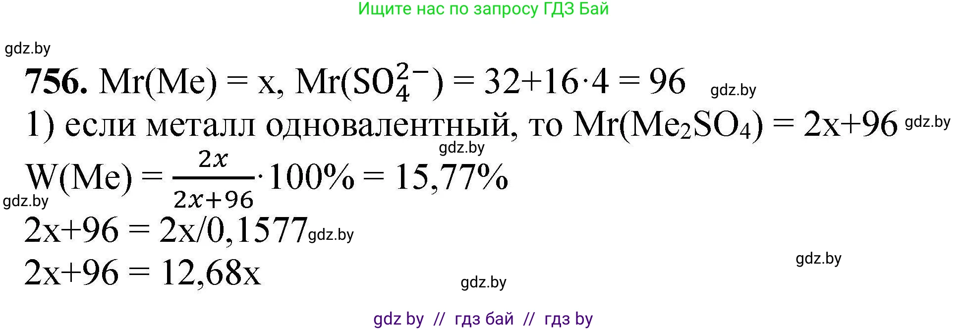 Химия, 9 класс Сборник задач, авторы: Хвалюк Виктор Николаевич, Резяпкин Виктор Ильич, издательство Адукацыя i выхаванне, Минск, 2020, салатового цвета, страница 134, номер 756, Решение