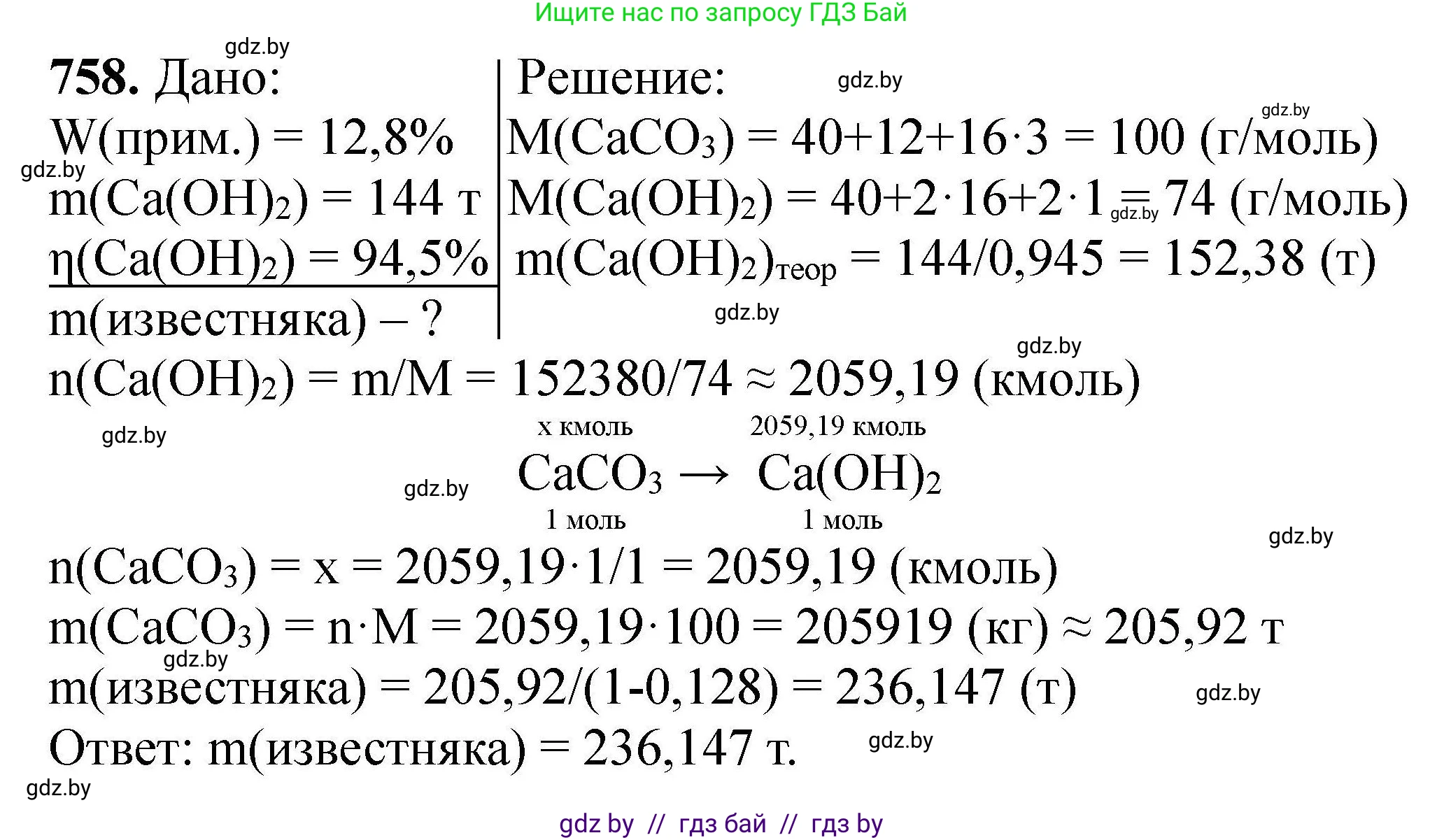 Химия, 9 класс Сборник задач, авторы: Хвалюк Виктор Николаевич, Резяпкин Виктор Ильич, издательство Адукацыя i выхаванне, Минск, 2020, салатового цвета, страница 134, номер 758, Решение