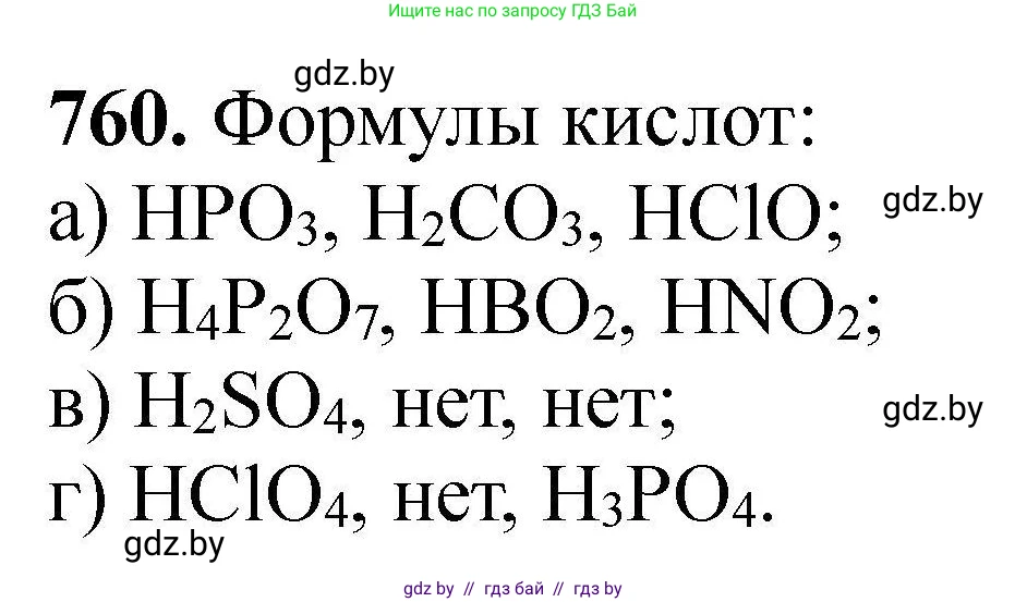 Химия, 9 класс Сборник задач, авторы: Хвалюк Виктор Николаевич, Резяпкин Виктор Ильич, издательство Адукацыя i выхаванне, Минск, 2020, салатового цвета, страница 135, номер 760, Решение