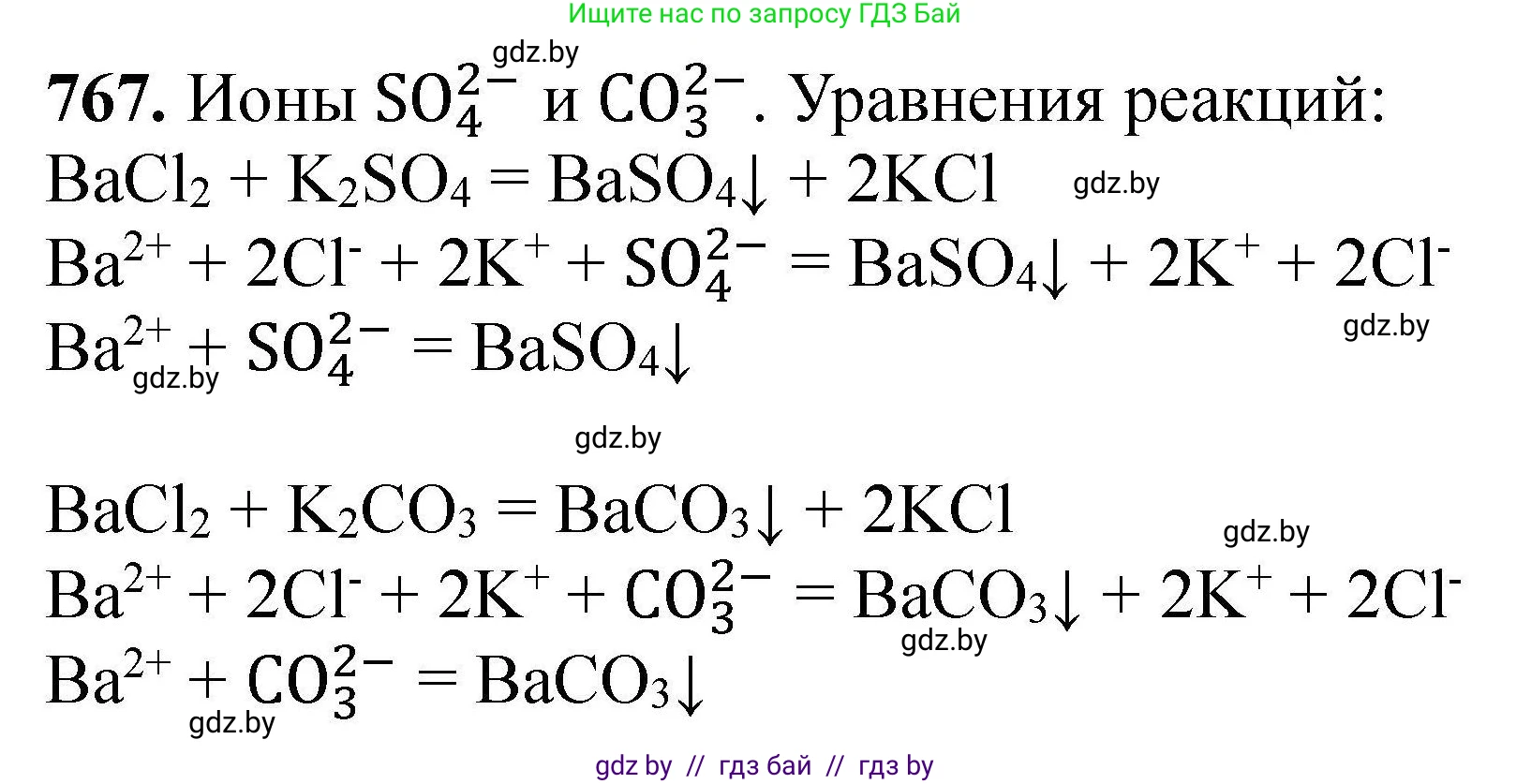 Химия, 9 класс Сборник задач, авторы: Хвалюк Виктор Николаевич, Резяпкин Виктор Ильич, издательство Адукацыя i выхаванне, Минск, 2020, салатового цвета, страница 136, номер 767, Решение