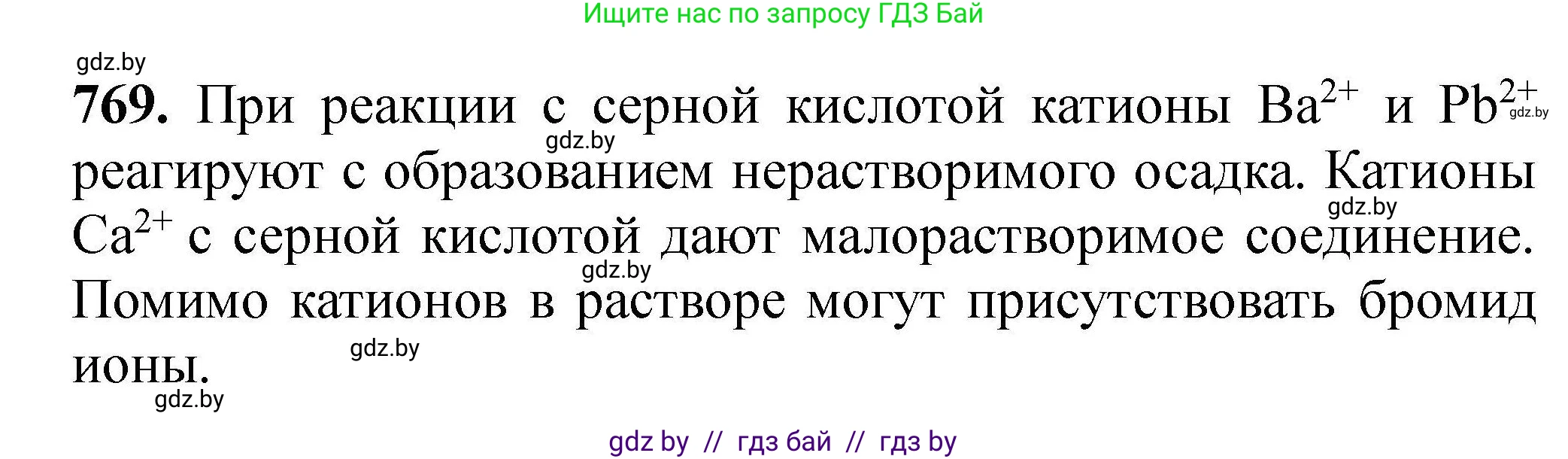 Химия, 9 класс Сборник задач, авторы: Хвалюк Виктор Николаевич, Резяпкин Виктор Ильич, издательство Адукацыя i выхаванне, Минск, 2020, салатового цвета, страница 136, номер 769, Решение