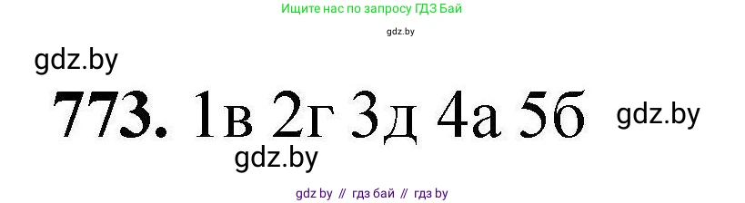 Химия, 9 класс Сборник задач, авторы: Хвалюк Виктор Николаевич, Резяпкин Виктор Ильич, издательство Адукацыя i выхаванне, Минск, 2020, салатового цвета, страница 137, номер 773, Решение