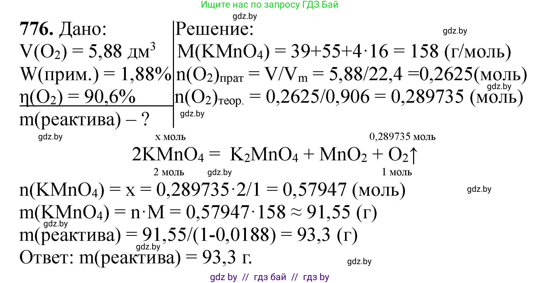 Химия, 9 класс Сборник задач, авторы: Хвалюк Виктор Николаевич, Резяпкин Виктор Ильич, издательство Адукацыя i выхаванне, Минск, 2020, салатового цвета, страница 137, номер 776, Решение