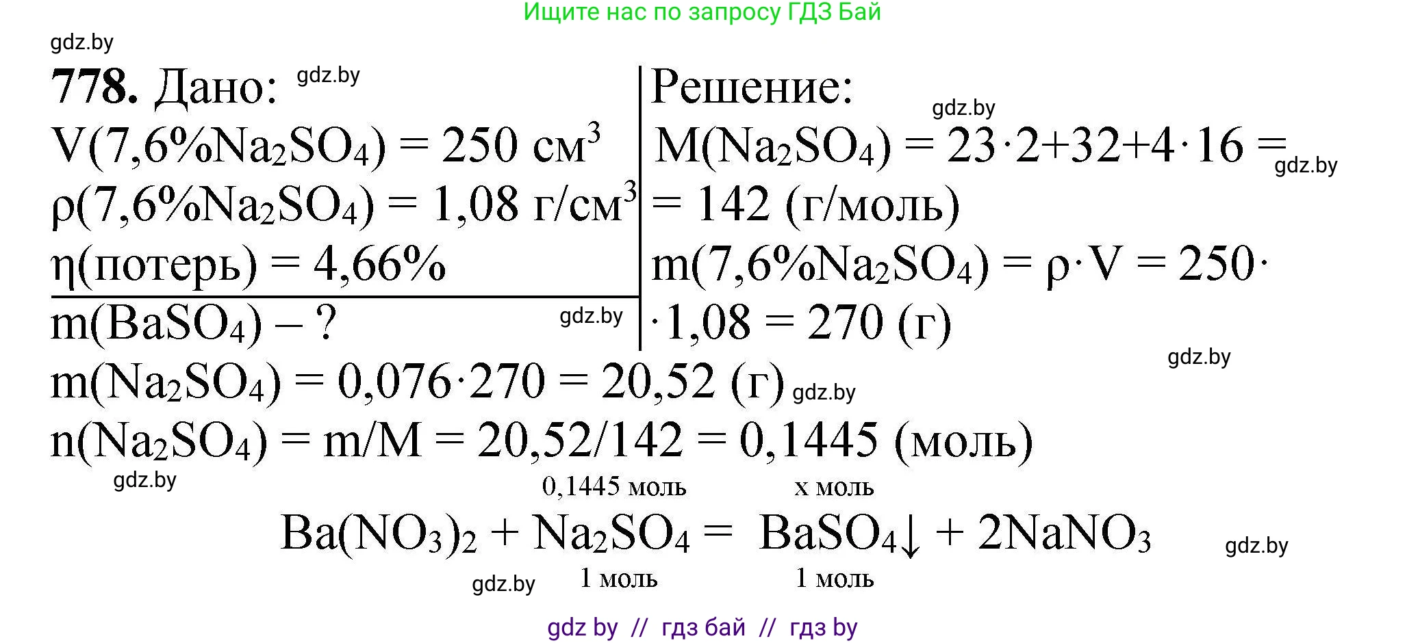 Химия, 9 класс Сборник задач, авторы: Хвалюк Виктор Николаевич, Резяпкин Виктор Ильич, издательство Адукацыя i выхаванне, Минск, 2020, салатового цвета, страница 138, номер 778, Решение
