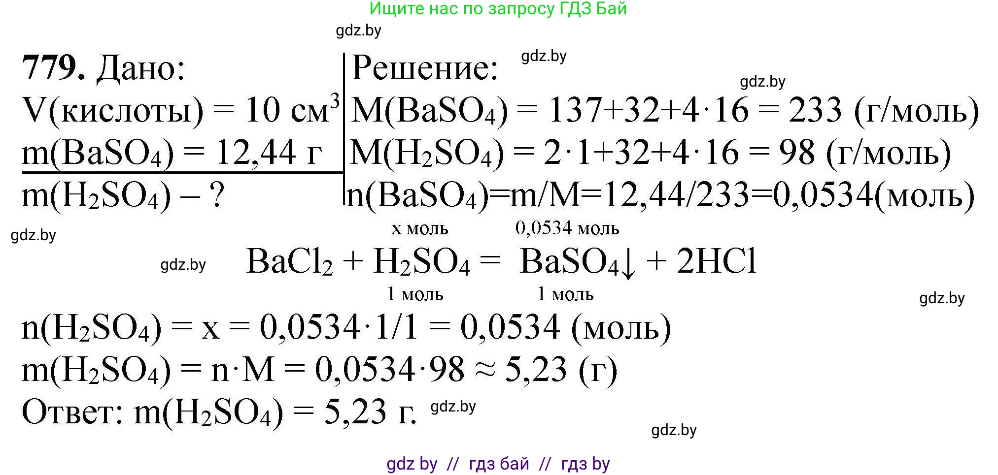 Химия, 9 класс Сборник задач, авторы: Хвалюк Виктор Николаевич, Резяпкин Виктор Ильич, издательство Адукацыя i выхаванне, Минск, 2020, салатового цвета, страница 138, номер 779, Решение