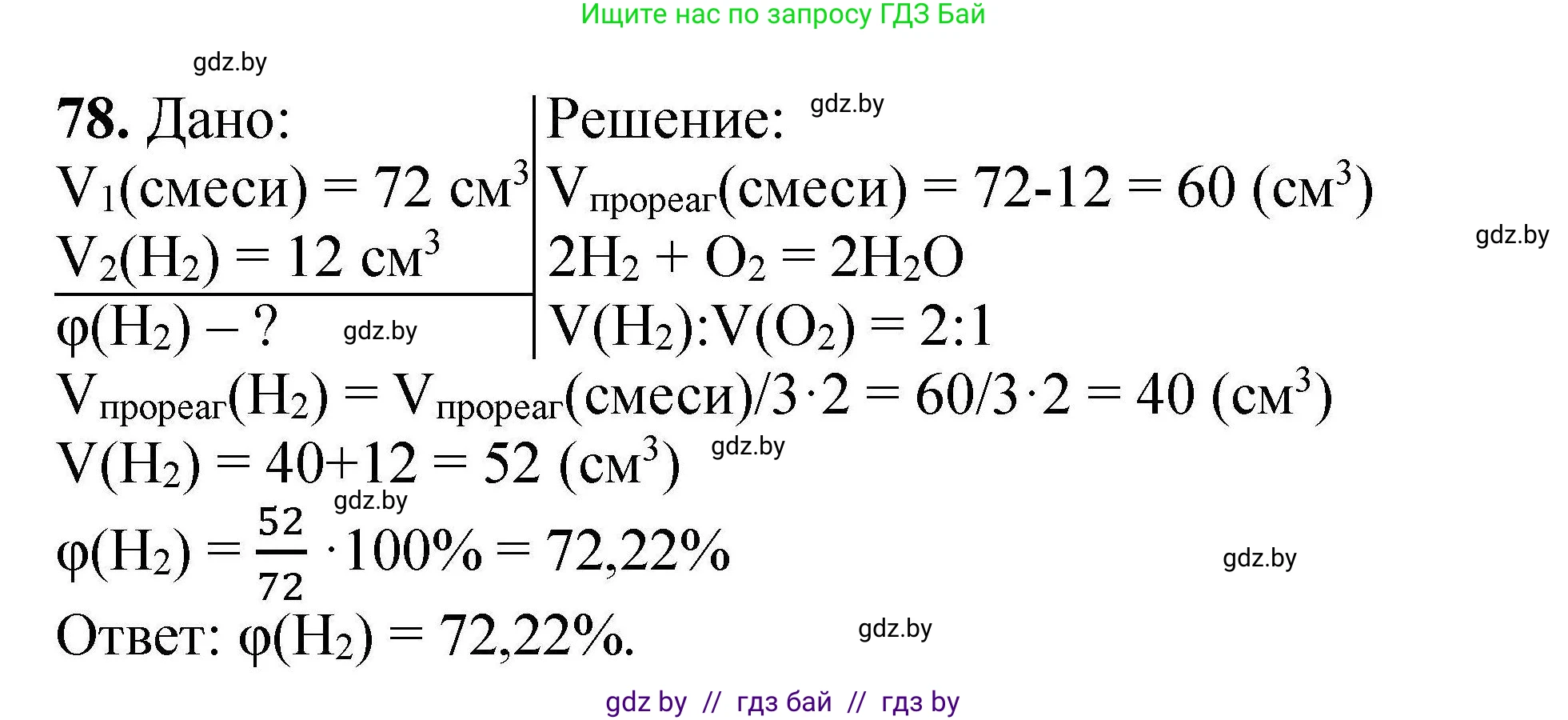 Химия, 9 класс Сборник задач, авторы: Хвалюк Виктор Николаевич, Резяпкин Виктор Ильич, издательство Адукацыя i выхаванне, Минск, 2020, салатового цвета, страница 21, номер 78, Решение