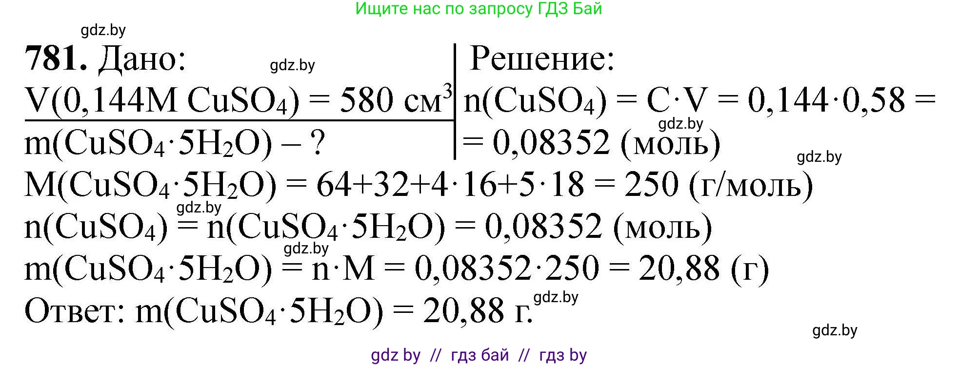 Химия, 9 класс Сборник задач, авторы: Хвалюк Виктор Николаевич, Резяпкин Виктор Ильич, издательство Адукацыя i выхаванне, Минск, 2020, салатового цвета, страница 138, номер 781, Решение
