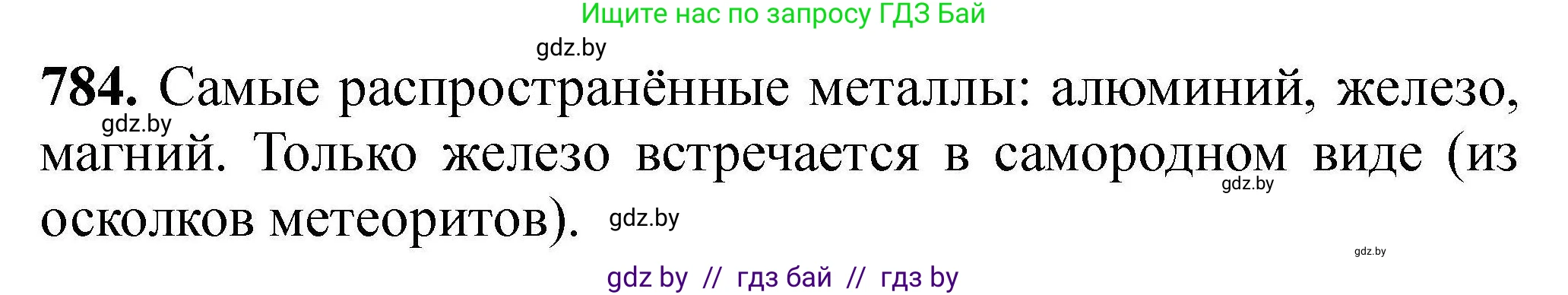 Химия, 9 класс Сборник задач, авторы: Хвалюк Виктор Николаевич, Резяпкин Виктор Ильич, издательство Адукацыя i выхаванне, Минск, 2020, салатового цвета, страница 139, номер 784, Решение