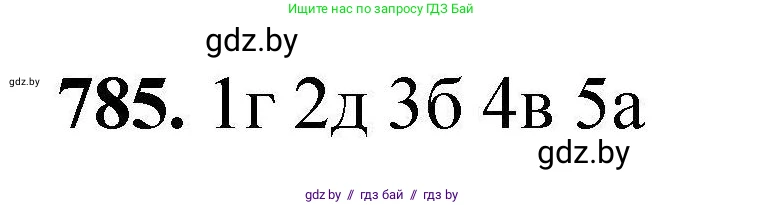 Химия, 9 класс Сборник задач, авторы: Хвалюк Виктор Николаевич, Резяпкин Виктор Ильич, издательство Адукацыя i выхаванне, Минск, 2020, салатового цвета, страница 139, номер 785, Решение