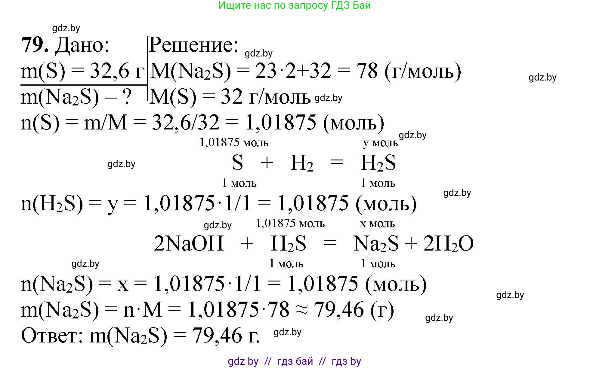Химия, 9 класс Сборник задач, авторы: Хвалюк Виктор Николаевич, Резяпкин Виктор Ильич, издательство Адукацыя i выхаванне, Минск, 2020, салатового цвета, страница 21, номер 79, Решение