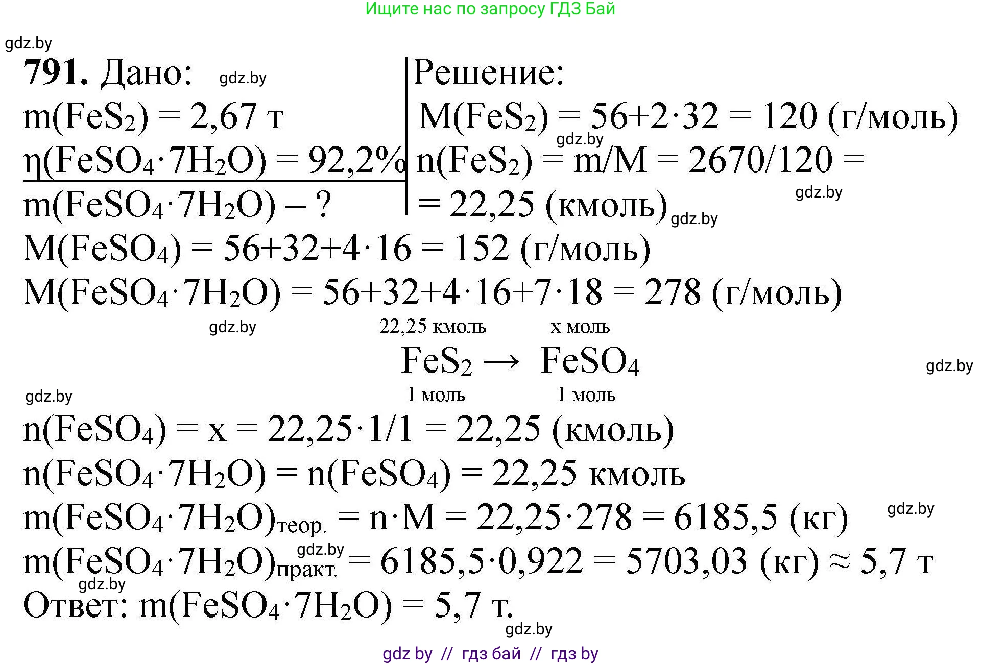 Химия, 9 класс Сборник задач, авторы: Хвалюк Виктор Николаевич, Резяпкин Виктор Ильич, издательство Адукацыя i выхаванне, Минск, 2020, салатового цвета, страница 139, номер 791, Решение