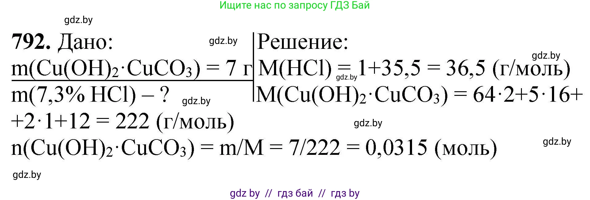 Химия, 9 класс Сборник задач, авторы: Хвалюк Виктор Николаевич, Резяпкин Виктор Ильич, издательство Адукацыя i выхаванне, Минск, 2020, салатового цвета, страница 140, номер 792, Решение