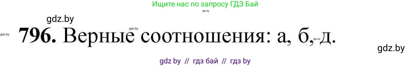Химия, 9 класс Сборник задач, авторы: Хвалюк Виктор Николаевич, Резяпкин Виктор Ильич, издательство Адукацыя i выхаванне, Минск, 2020, салатового цвета, страница 140, номер 796, Решение