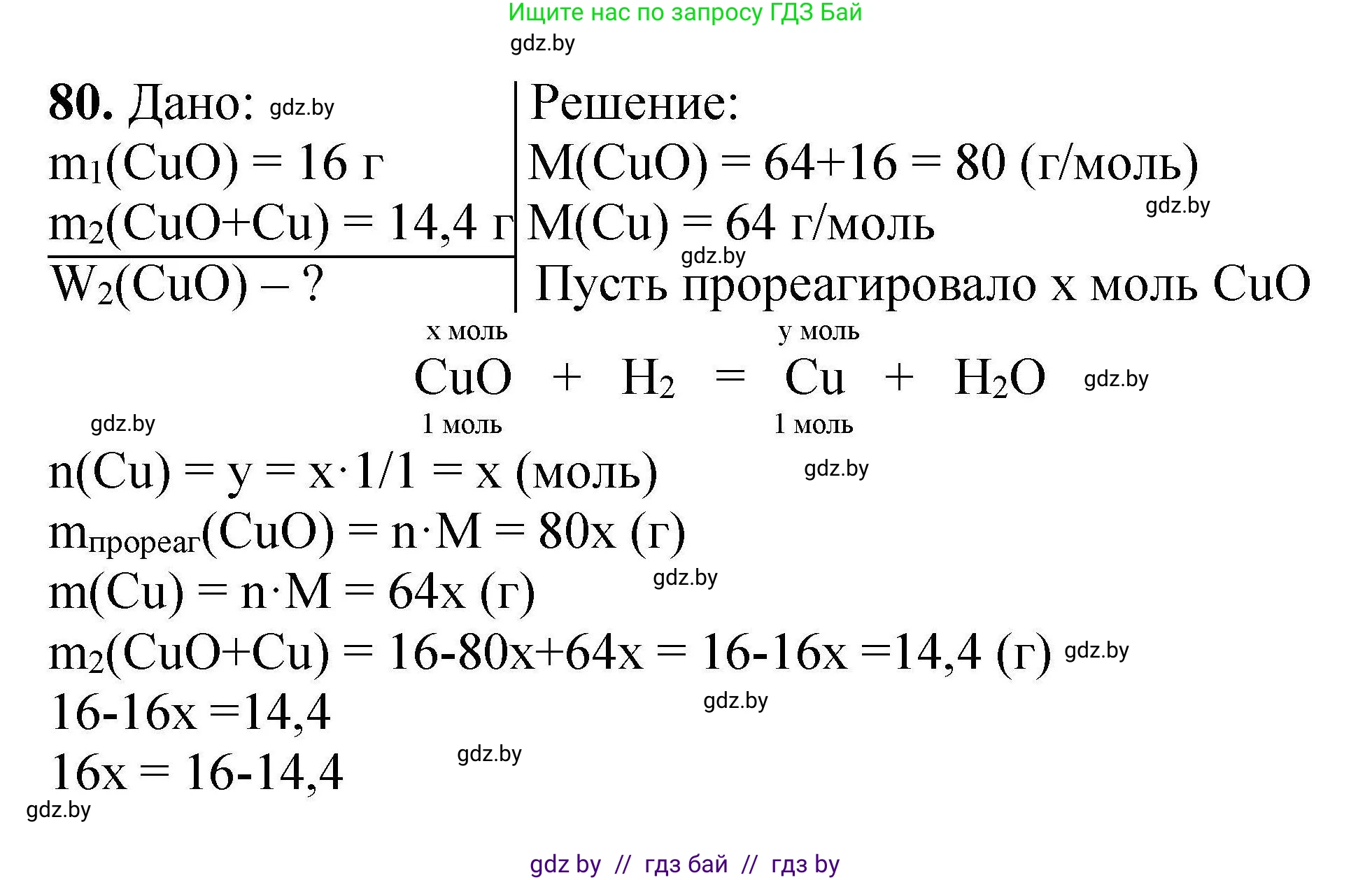 Химия, 9 класс Сборник задач, авторы: Хвалюк Виктор Николаевич, Резяпкин Виктор Ильич, издательство Адукацыя i выхаванне, Минск, 2020, салатового цвета, страница 22, номер 80, Решение