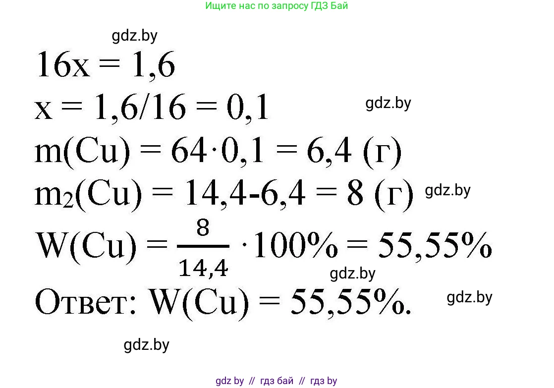Химия, 9 класс Сборник задач, авторы: Хвалюк Виктор Николаевич, Резяпкин Виктор Ильич, издательство Адукацыя i выхаванне, Минск, 2020, салатового цвета, страница 22, номер 80, Решение (продолжение 2)
