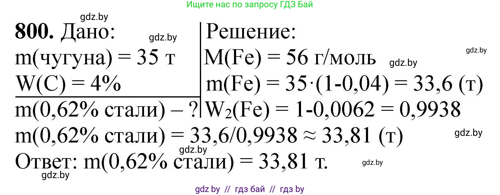 Химия, 9 класс Сборник задач, авторы: Хвалюк Виктор Николаевич, Резяпкин Виктор Ильич, издательство Адукацыя i выхаванне, Минск, 2020, салатового цвета, страница 141, номер 800, Решение