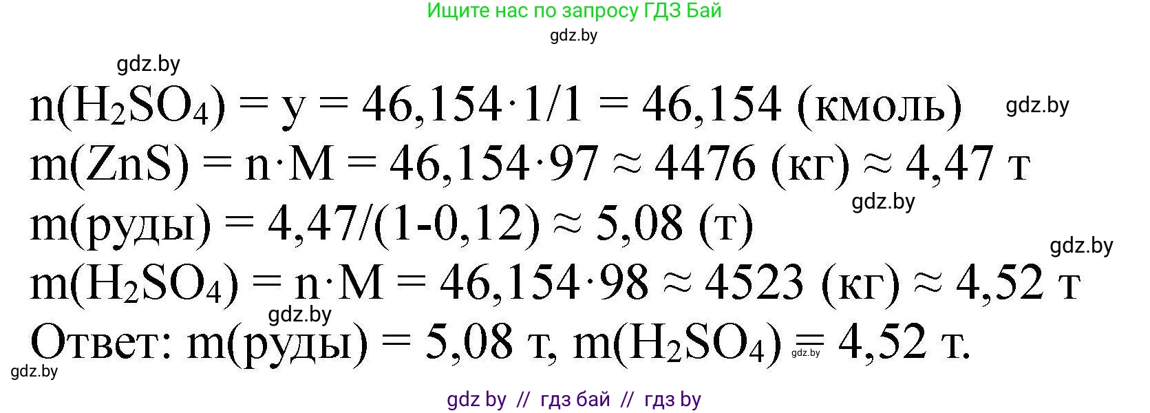 Химия, 9 класс Сборник задач, авторы: Хвалюк Виктор Николаевич, Резяпкин Виктор Ильич, издательство Адукацыя i выхаванне, Минск, 2020, салатового цвета, страница 142, номер 809, Решение (продолжение 2)