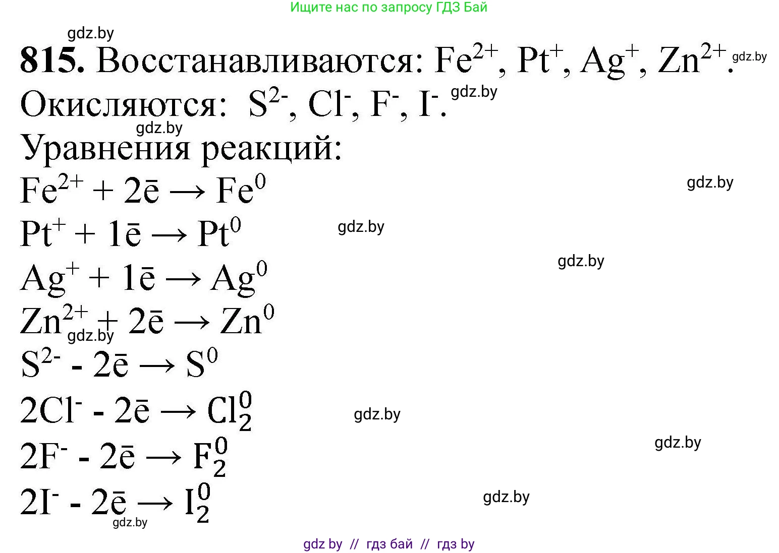 Химия, 9 класс Сборник задач, авторы: Хвалюк Виктор Николаевич, Резяпкин Виктор Ильич, издательство Адукацыя i выхаванне, Минск, 2020, салатового цвета, страница 143, номер 815, Решение