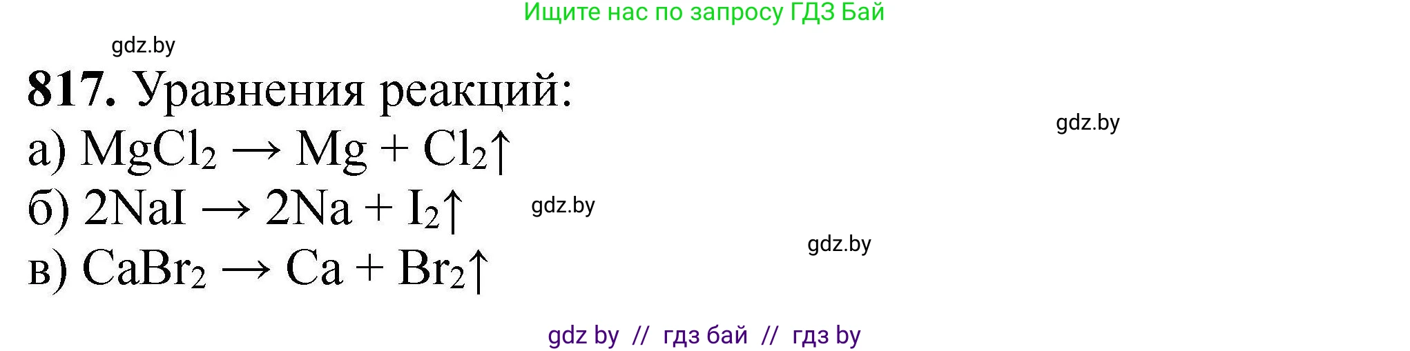 Химия, 9 класс Сборник задач, авторы: Хвалюк Виктор Николаевич, Резяпкин Виктор Ильич, издательство Адукацыя i выхаванне, Минск, 2020, салатового цвета, страница 144, номер 817, Решение