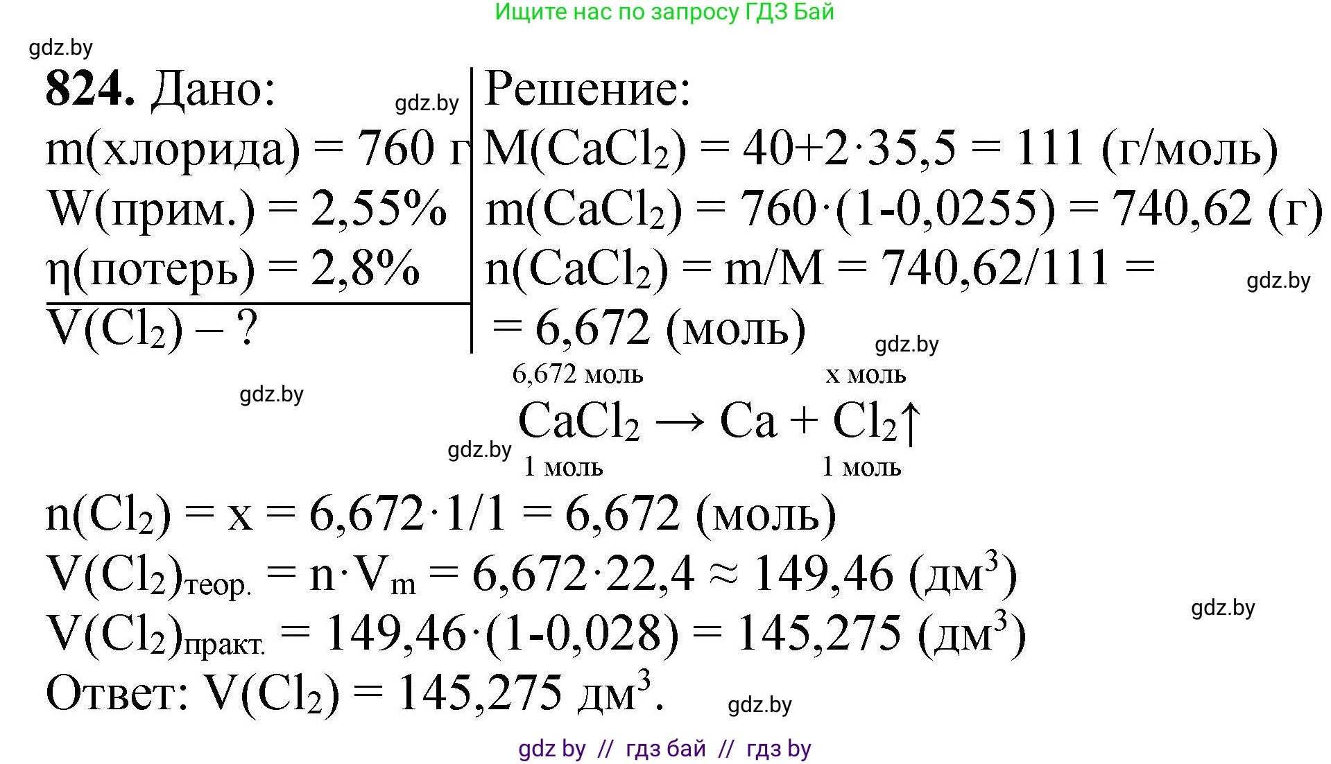 Химия, 9 класс Сборник задач, авторы: Хвалюк Виктор Николаевич, Резяпкин Виктор Ильич, издательство Адукацыя i выхаванне, Минск, 2020, салатового цвета, страница 144, номер 824, Решение