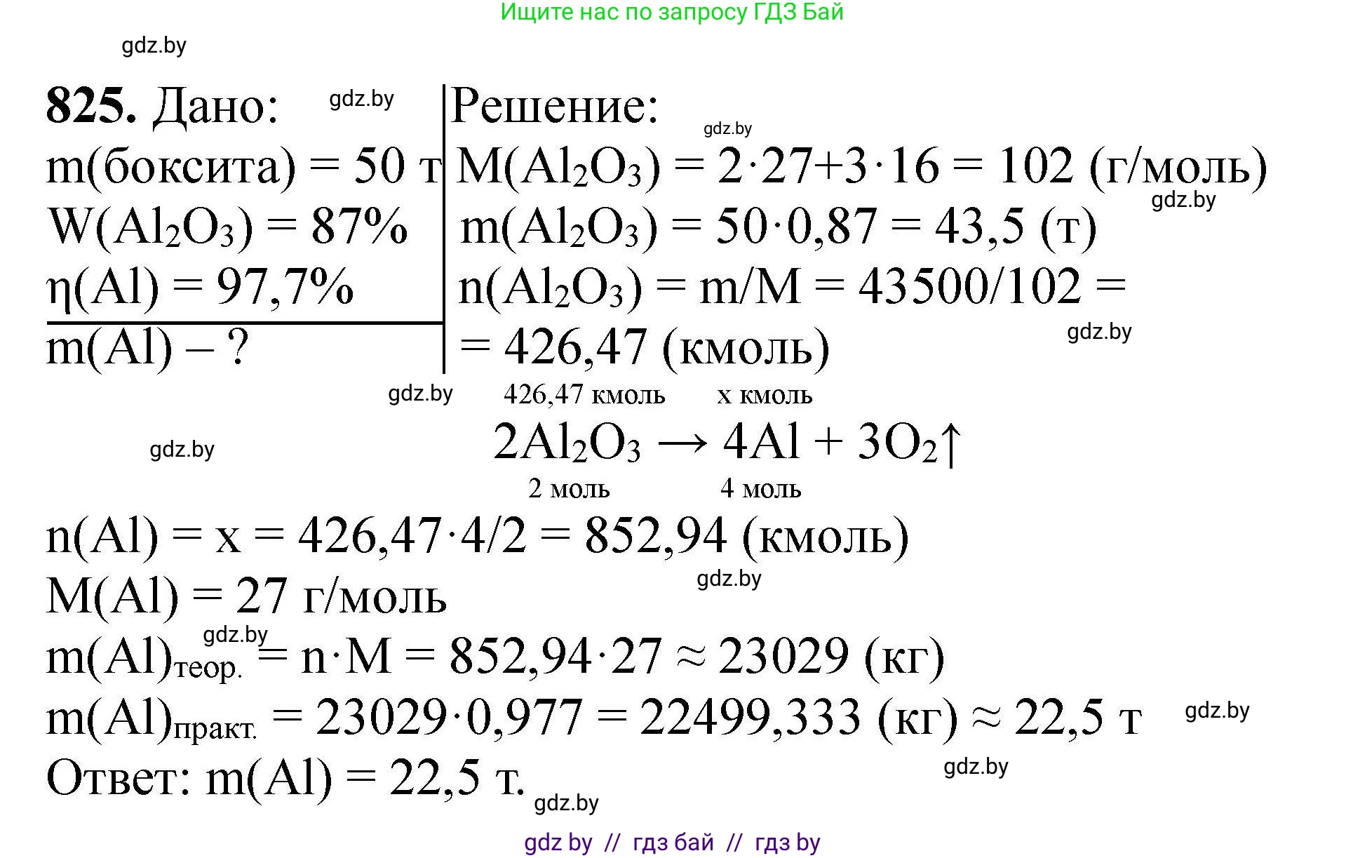 Химия, 9 класс Сборник задач, авторы: Хвалюк Виктор Николаевич, Резяпкин Виктор Ильич, издательство Адукацыя i выхаванне, Минск, 2020, салатового цвета, страница 144, номер 825, Решение