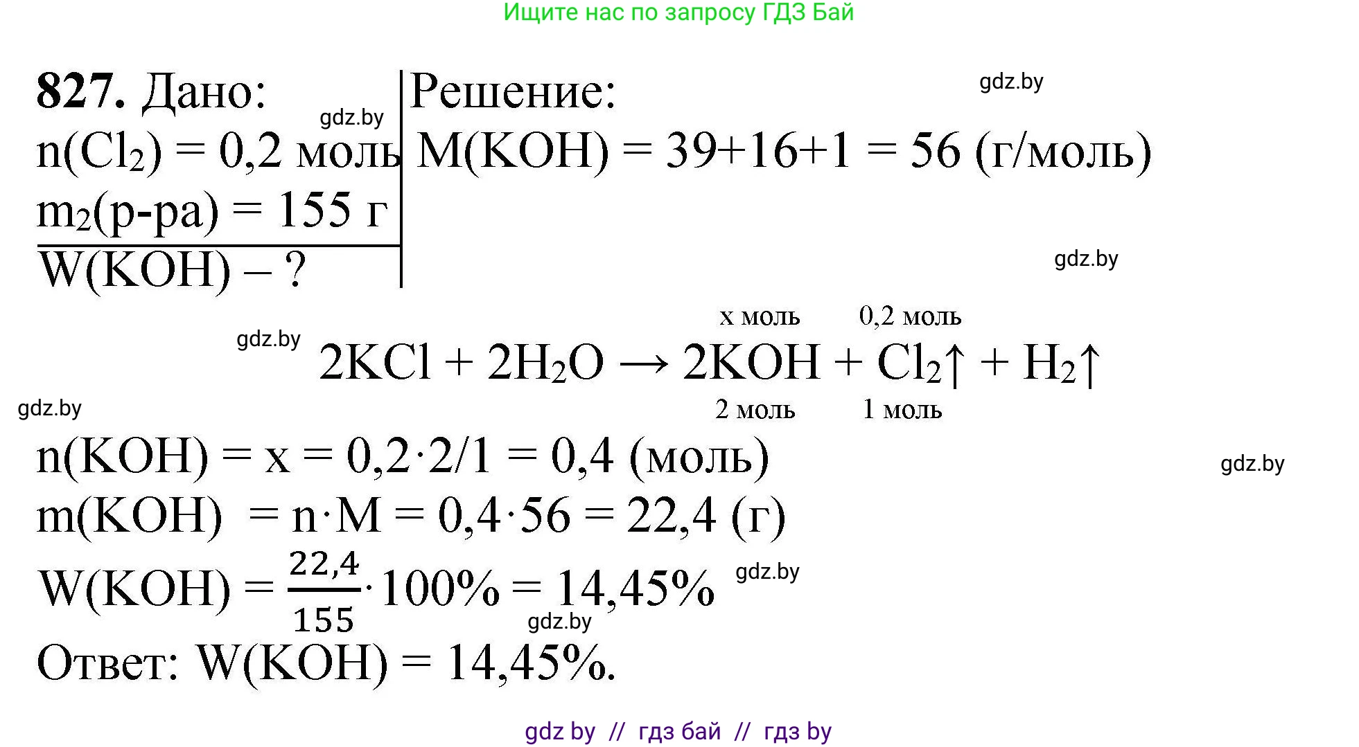 Химия, 9 класс Сборник задач, авторы: Хвалюк Виктор Николаевич, Резяпкин Виктор Ильич, издательство Адукацыя i выхаванне, Минск, 2020, салатового цвета, страница 145, номер 827, Решение