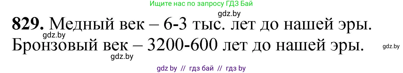 Химия, 9 класс Сборник задач, авторы: Хвалюк Виктор Николаевич, Резяпкин Виктор Ильич, издательство Адукацыя i выхаванне, Минск, 2020, салатового цвета, страница 145, номер 829, Решение
