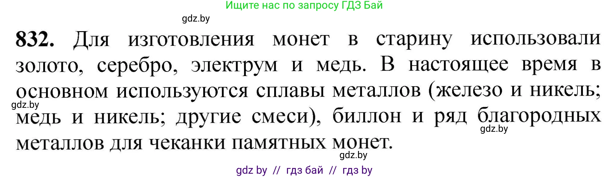 Химия, 9 класс Сборник задач, авторы: Хвалюк Виктор Николаевич, Резяпкин Виктор Ильич, издательство Адукацыя i выхаванне, Минск, 2020, салатового цвета, страница 145, номер 832, Решение
