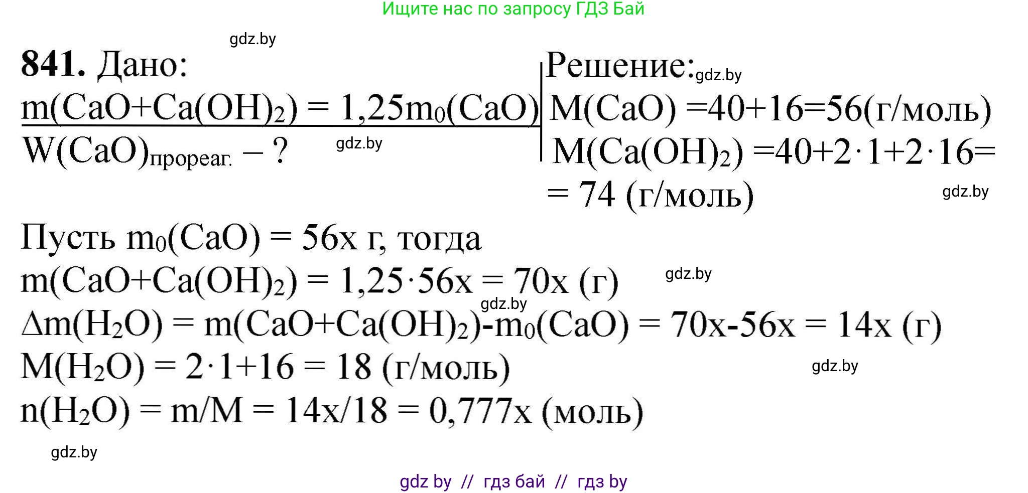 Химия, 9 класс Сборник задач, авторы: Хвалюк Виктор Николаевич, Резяпкин Виктор Ильич, издательство Адукацыя i выхаванне, Минск, 2020, салатового цвета, страница 146, номер 841, Решение
