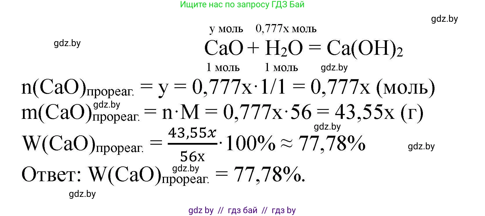 Химия, 9 класс Сборник задач, авторы: Хвалюк Виктор Николаевич, Резяпкин Виктор Ильич, издательство Адукацыя i выхаванне, Минск, 2020, салатового цвета, страница 146, номер 841, Решение (продолжение 2)