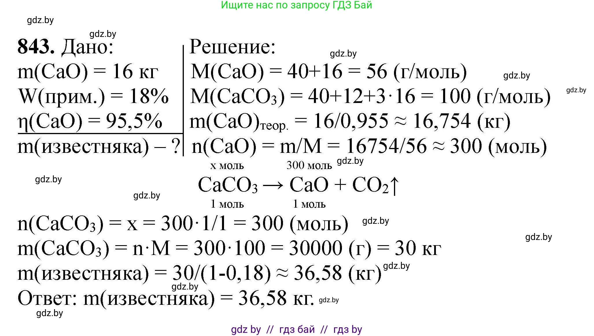 Химия, 9 класс Сборник задач, авторы: Хвалюк Виктор Николаевич, Резяпкин Виктор Ильич, издательство Адукацыя i выхаванне, Минск, 2020, салатового цвета, страница 147, номер 843, Решение