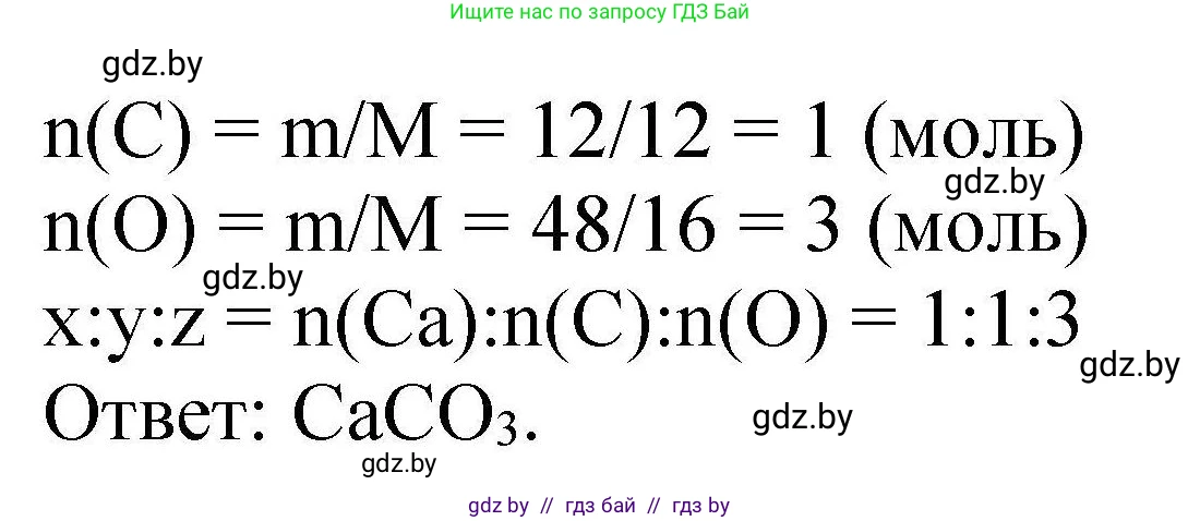 Химия, 9 класс Сборник задач, авторы: Хвалюк Виктор Николаевич, Резяпкин Виктор Ильич, издательство Адукацыя i выхаванне, Минск, 2020, салатового цвета, страница 147, номер 844, Решение (продолжение 2)