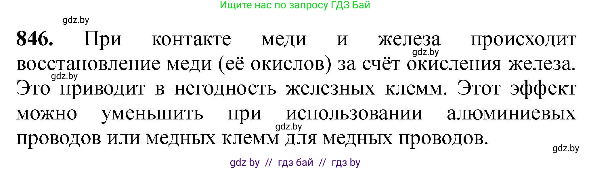 Химия, 9 класс Сборник задач, авторы: Хвалюк Виктор Николаевич, Резяпкин Виктор Ильич, издательство Адукацыя i выхаванне, Минск, 2020, салатового цвета, страница 147, номер 846, Решение