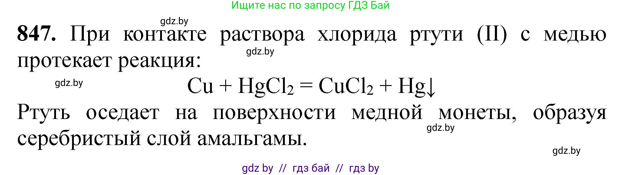Химия, 9 класс Сборник задач, авторы: Хвалюк Виктор Николаевич, Резяпкин Виктор Ильич, издательство Адукацыя i выхаванне, Минск, 2020, салатового цвета, страница 148, номер 847, Решение