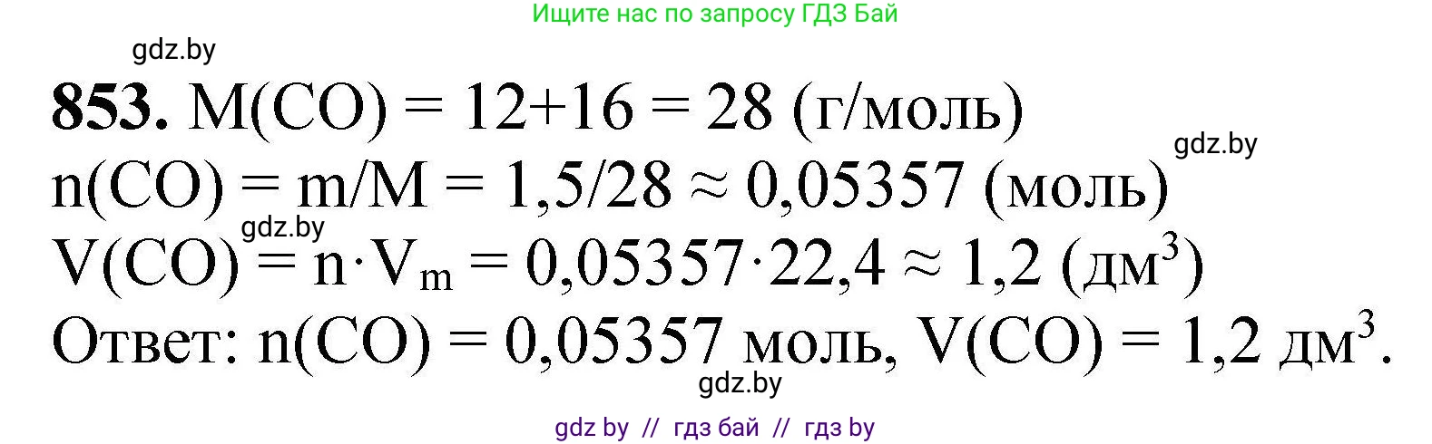 Химия, 9 класс Сборник задач, авторы: Хвалюк Виктор Николаевич, Резяпкин Виктор Ильич, издательство Адукацыя i выхаванне, Минск, 2020, салатового цвета, страница 149, номер 853, Решение