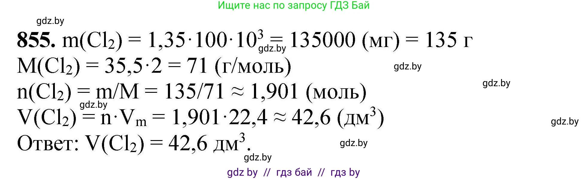 Химия, 9 класс Сборник задач, авторы: Хвалюк Виктор Николаевич, Резяпкин Виктор Ильич, издательство Адукацыя i выхаванне, Минск, 2020, салатового цвета, страница 149, номер 855, Решение