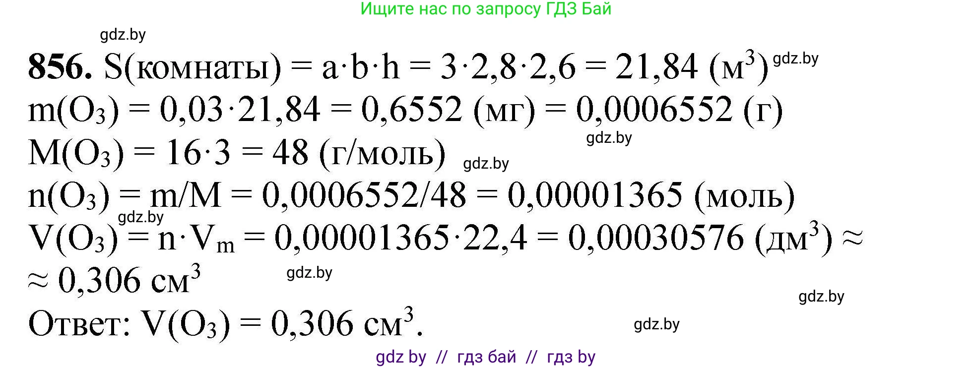 Химия, 9 класс Сборник задач, авторы: Хвалюк Виктор Николаевич, Резяпкин Виктор Ильич, издательство Адукацыя i выхаванне, Минск, 2020, салатового цвета, страница 149, номер 856, Решение
