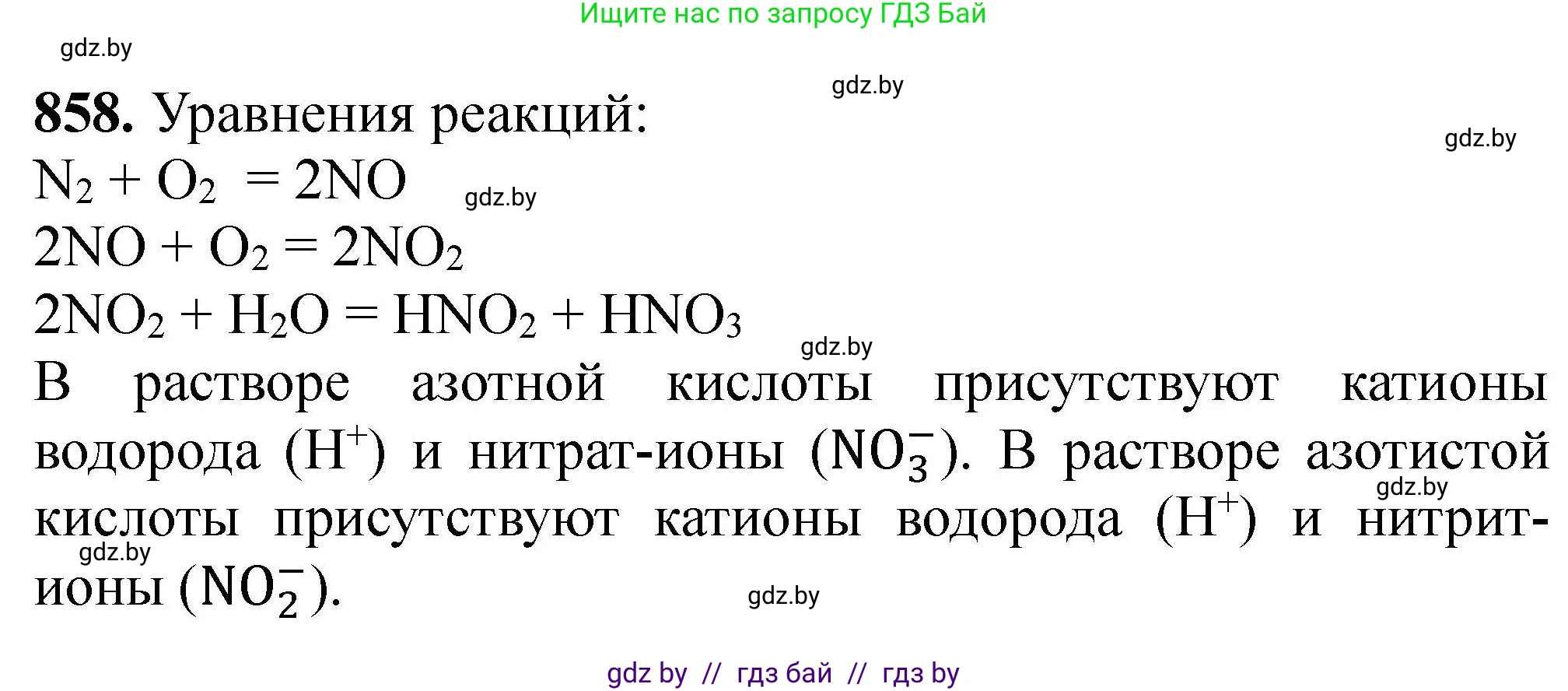 Химия, 9 класс Сборник задач, авторы: Хвалюк Виктор Николаевич, Резяпкин Виктор Ильич, издательство Адукацыя i выхаванне, Минск, 2020, салатового цвета, страница 150, номер 858, Решение