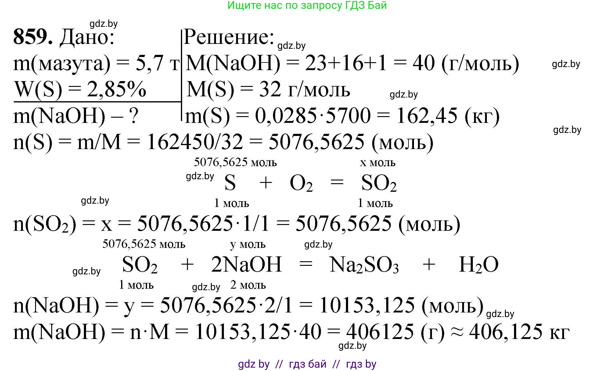 Химия, 9 класс Сборник задач, авторы: Хвалюк Виктор Николаевич, Резяпкин Виктор Ильич, издательство Адукацыя i выхаванне, Минск, 2020, салатового цвета, страница 150, номер 859, Решение