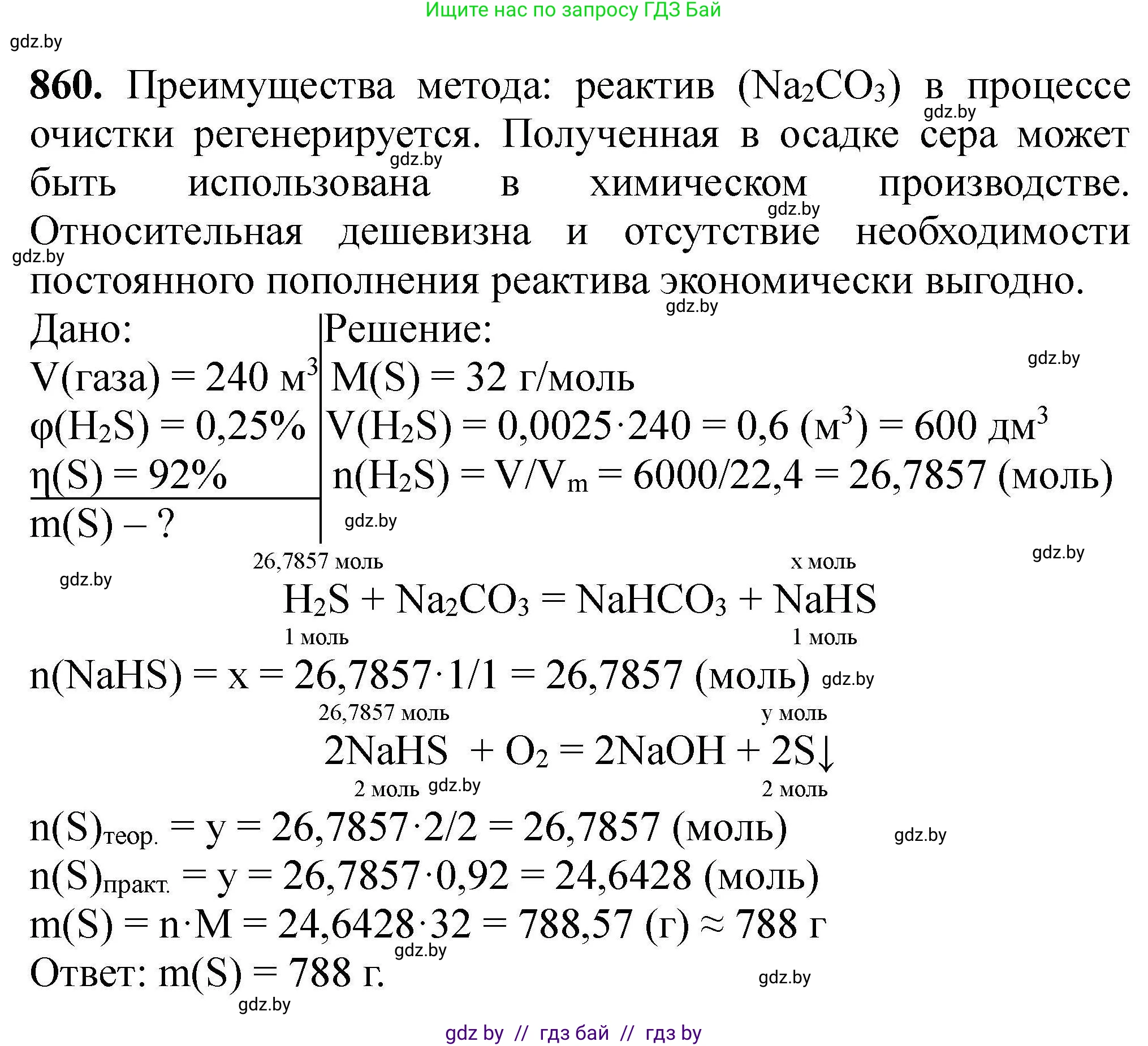 Химия, 9 класс Сборник задач, авторы: Хвалюк Виктор Николаевич, Резяпкин Виктор Ильич, издательство Адукацыя i выхаванне, Минск, 2020, салатового цвета, страница 151, номер 860, Решение