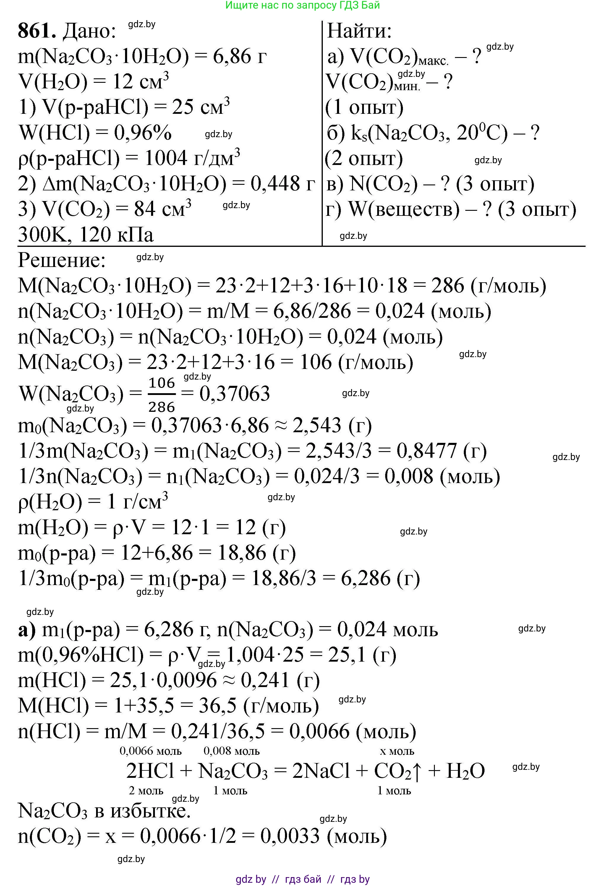 Химия, 9 класс Сборник задач, авторы: Хвалюк Виктор Николаевич, Резяпкин Виктор Ильич, издательство Адукацыя i выхаванне, Минск, 2020, салатового цвета, страница 152, номер 861, Решение
