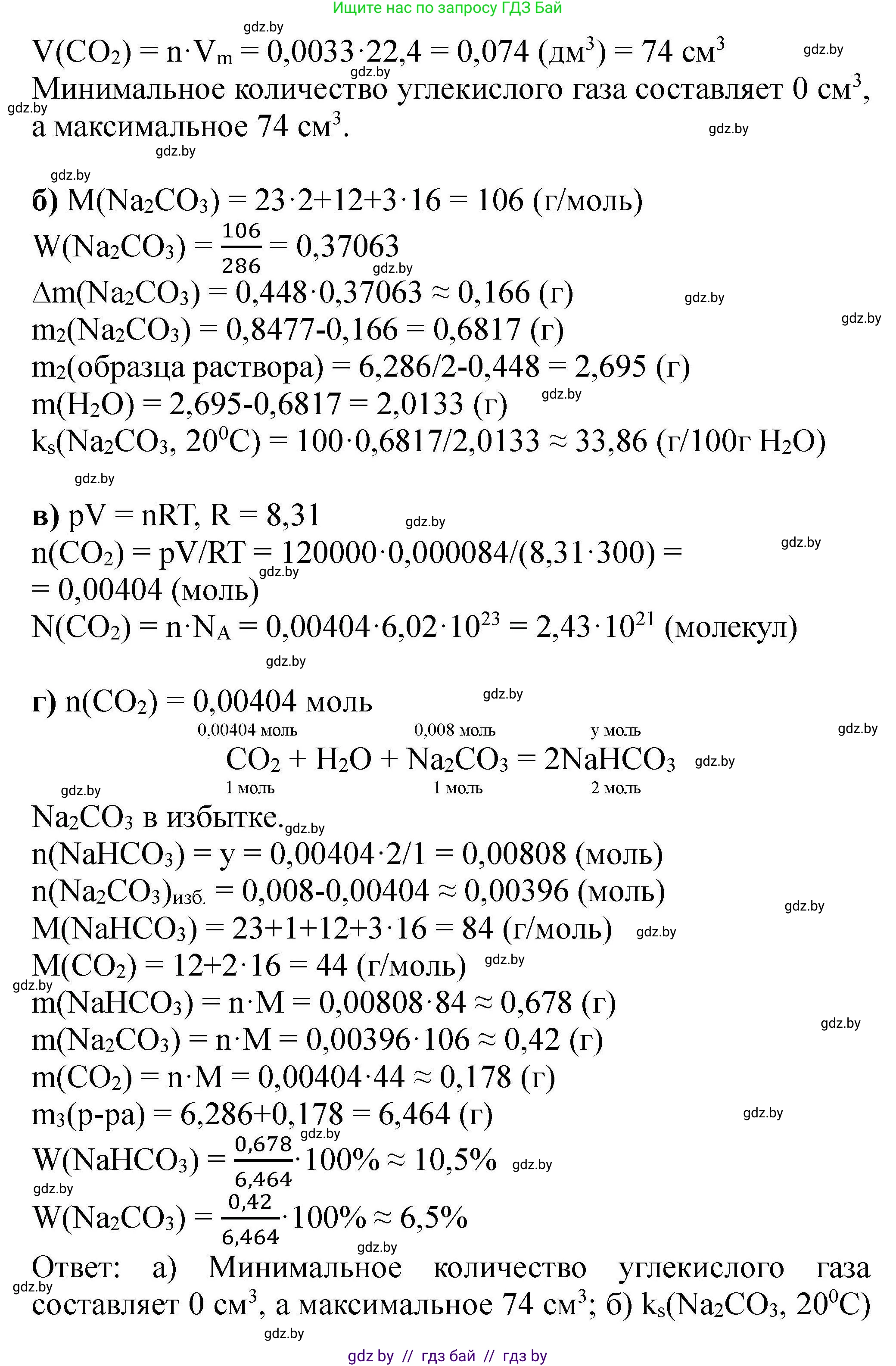 Химия, 9 класс Сборник задач, авторы: Хвалюк Виктор Николаевич, Резяпкин Виктор Ильич, издательство Адукацыя i выхаванне, Минск, 2020, салатового цвета, страница 152, номер 861, Решение (продолжение 2)