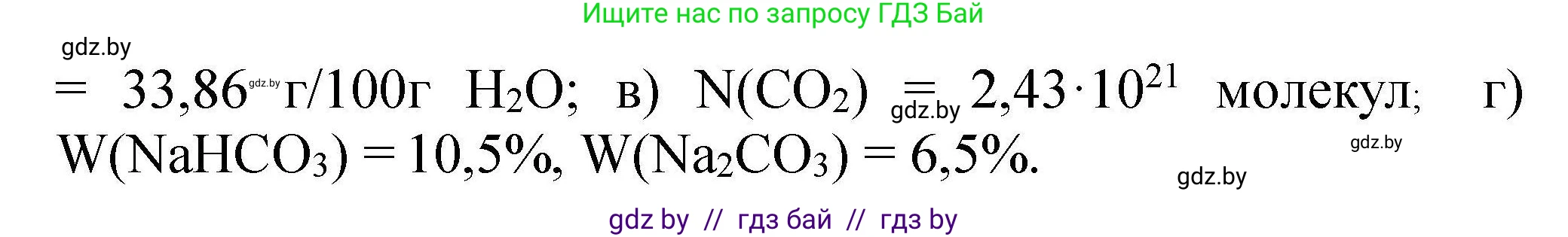 Химия, 9 класс Сборник задач, авторы: Хвалюк Виктор Николаевич, Резяпкин Виктор Ильич, издательство Адукацыя i выхаванне, Минск, 2020, салатового цвета, страница 152, номер 861, Решение (продолжение 3)