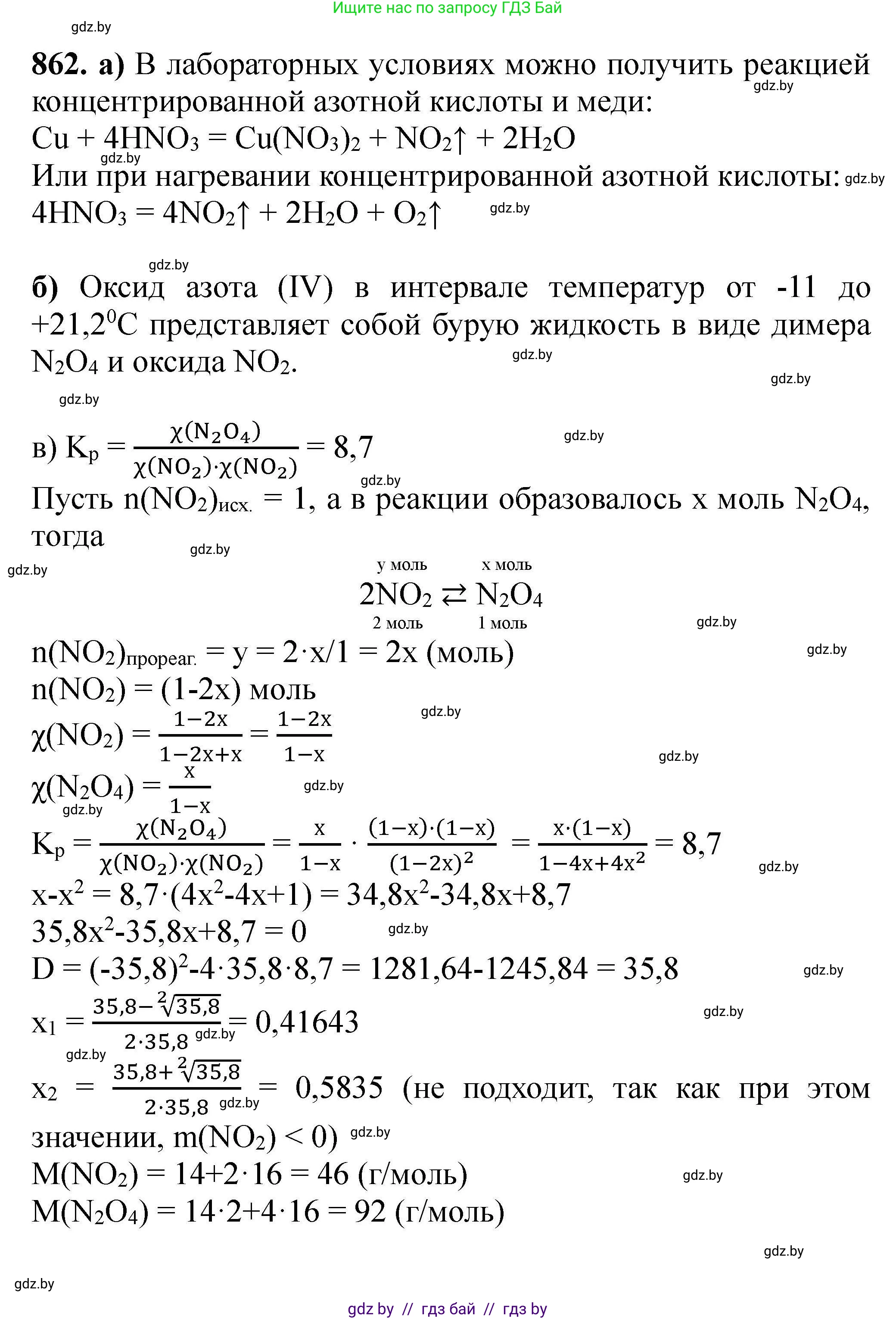Химия, 9 класс Сборник задач, авторы: Хвалюк Виктор Николаевич, Резяпкин Виктор Ильич, издательство Адукацыя i выхаванне, Минск, 2020, салатового цвета, страница 152, номер 862, Решение