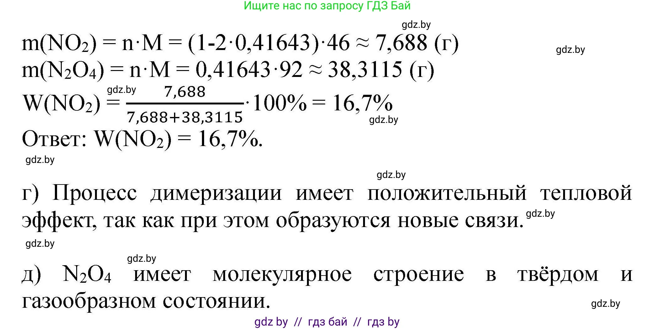 Химия, 9 класс Сборник задач, авторы: Хвалюк Виктор Николаевич, Резяпкин Виктор Ильич, издательство Адукацыя i выхаванне, Минск, 2020, салатового цвета, страница 152, номер 862, Решение (продолжение 2)