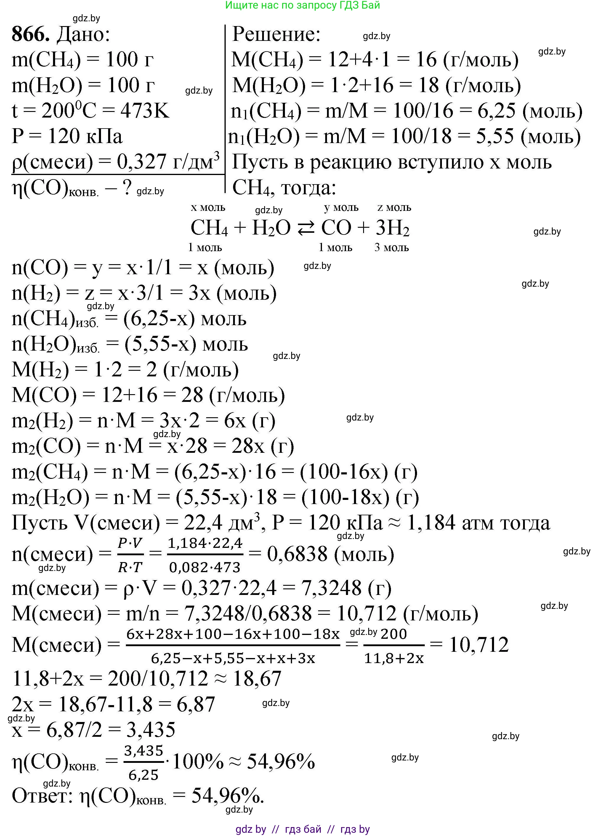 Химия, 9 класс Сборник задач, авторы: Хвалюк Виктор Николаевич, Резяпкин Виктор Ильич, издательство Адукацыя i выхаванне, Минск, 2020, салатового цвета, страница 154, номер 866, Решение