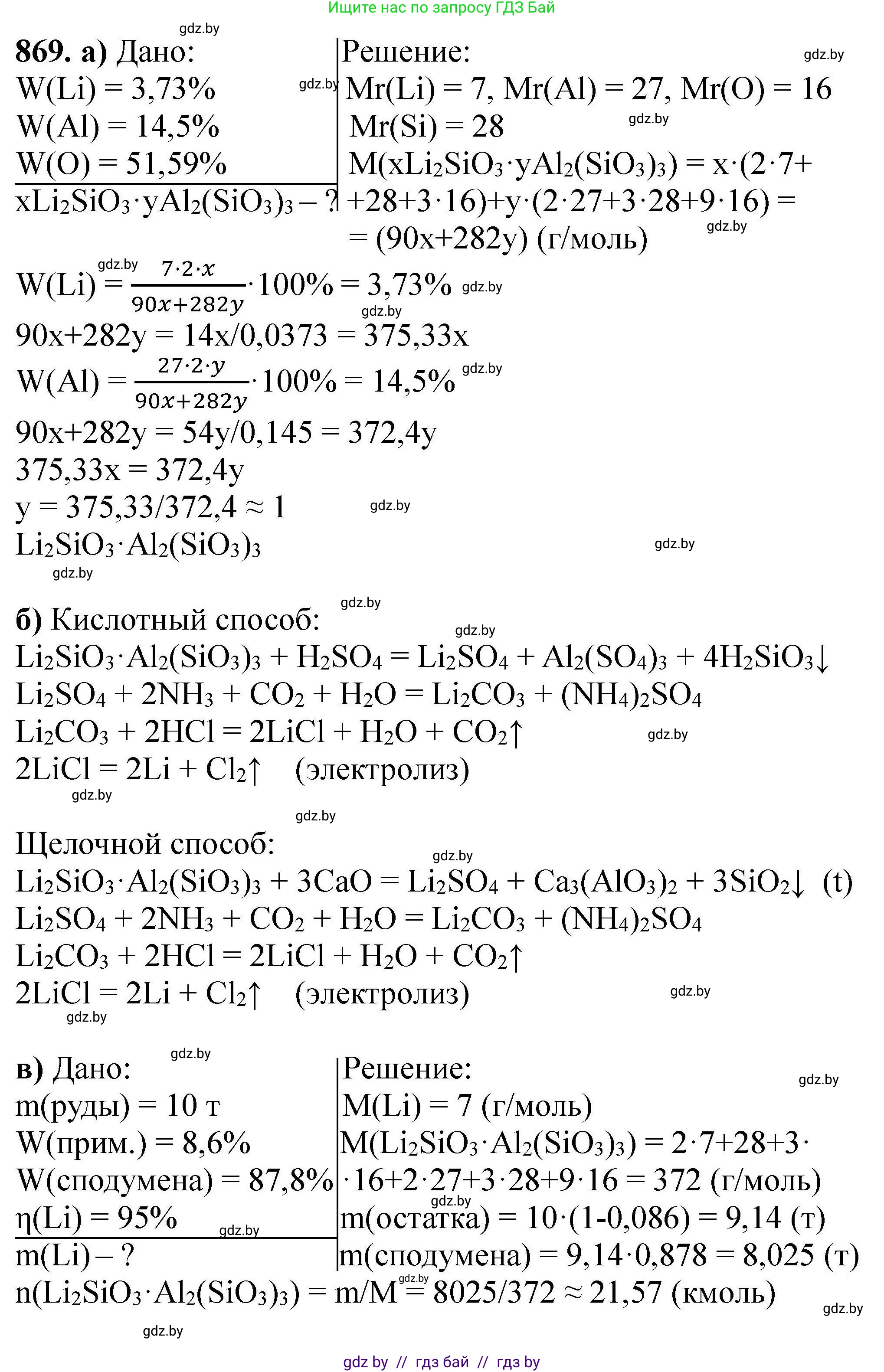 Химия, 9 класс Сборник задач, авторы: Хвалюк Виктор Николаевич, Резяпкин Виктор Ильич, издательство Адукацыя i выхаванне, Минск, 2020, салатового цвета, страница 155, номер 869, Решение